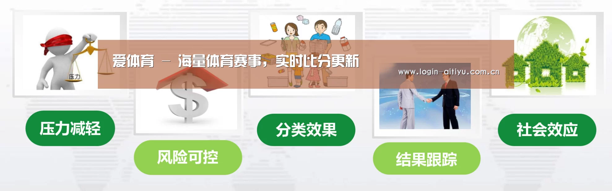 爱体育公司